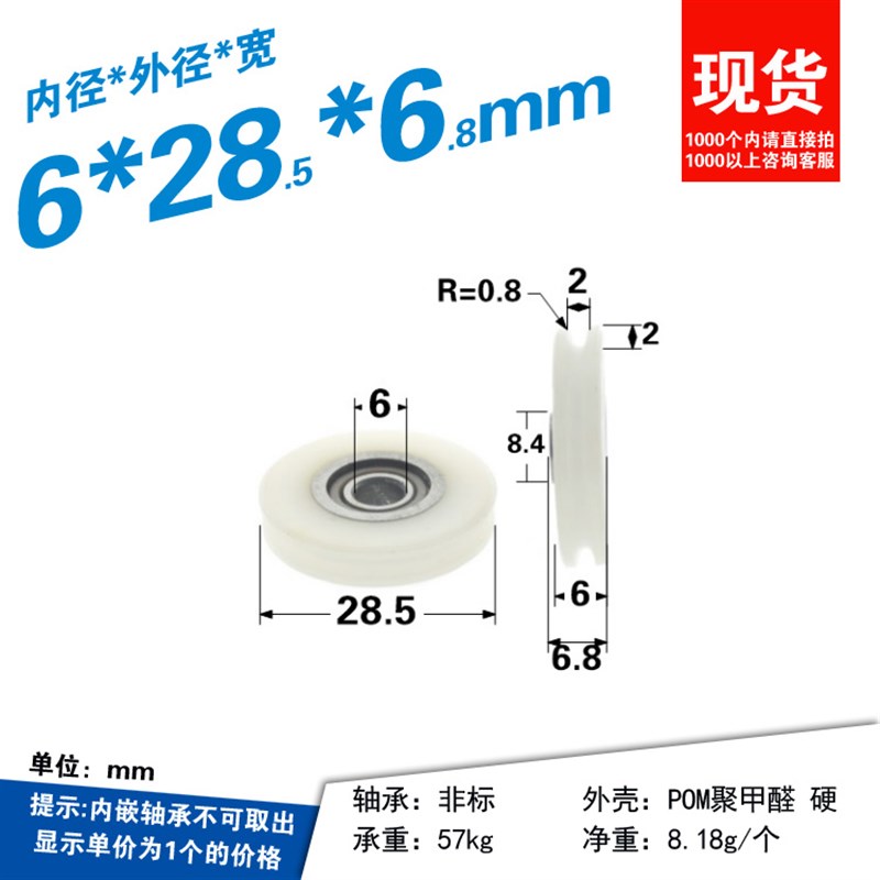U型轴承滑轮单凸6mm窗户抽屉滑轮移门滚轮6*28*6白色配1.6mm轨道