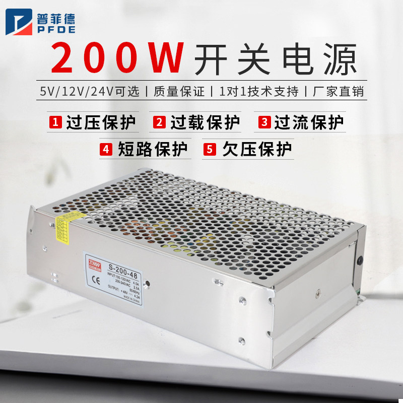 普菲德200W开关电源AC220V转DC12V/24V/36V/48V交流转直流供电变