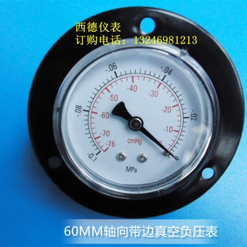 60MM轴向带边(嵌装式)-0.1MPA~0真空负压表,真空压力表