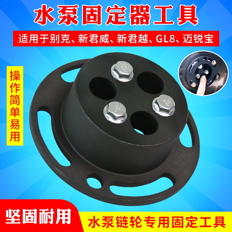 别克通用新君威 新君越GL8迈锐宝冷却水泵锁止固定工具 正时专用