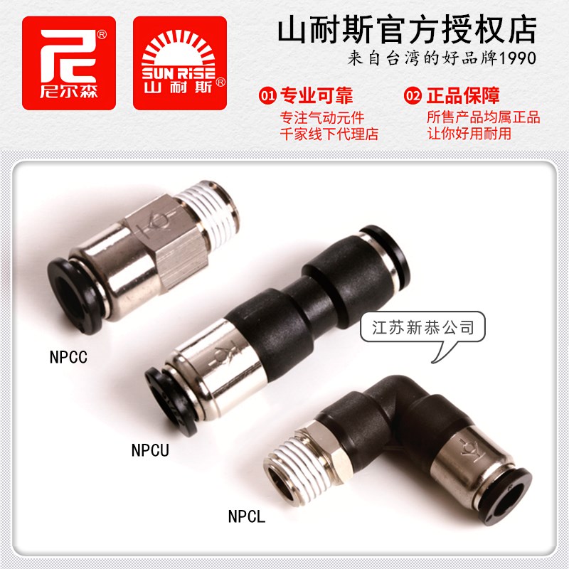 NPCC6-01尼尔森NPCL8-02截止阀接头NPCU逆流阀NCVU10-03 NCV12-04