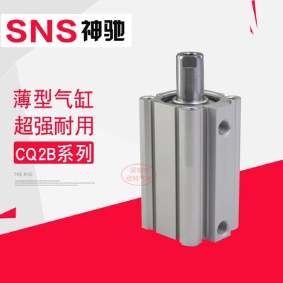 SNS神驰气动薄型气缸CQ2B50*5 10 15 20 25 30 35 40 45 50