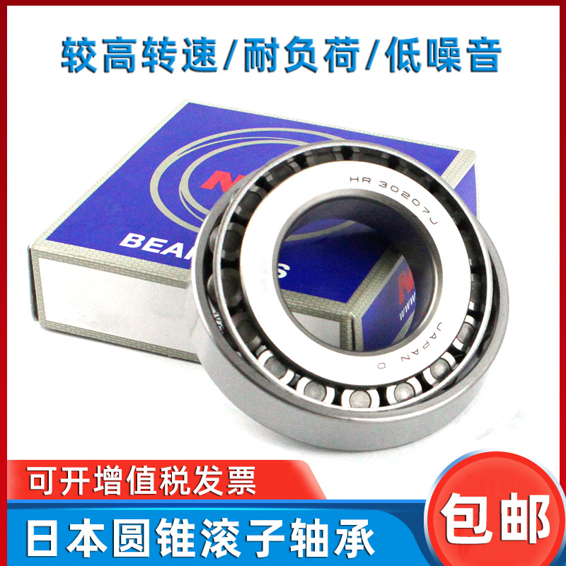 日本圆锥滚子轴承32004 32005 32006 32007 32008 32009 32010