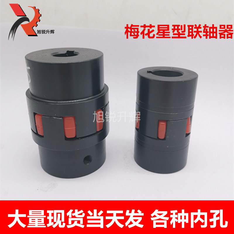 45号钢性梅花爪式联轴器 星型联轴器XL1 XL2 XL3 XL4 XL5 XL6现货