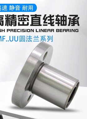 直线圆法兰轴承LMF6 8 10 12 13 16 20 25 30 35 40 50 60 80 UU