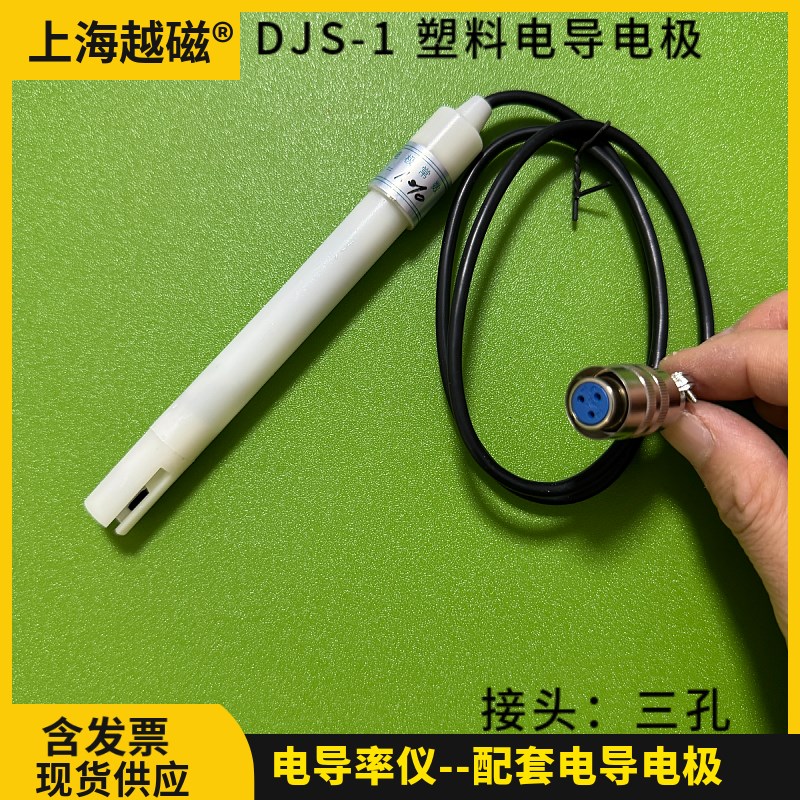 盛磁DDS-11A型电导率仪电极DJS-1D铂黑电导电极 水质分析电导探头