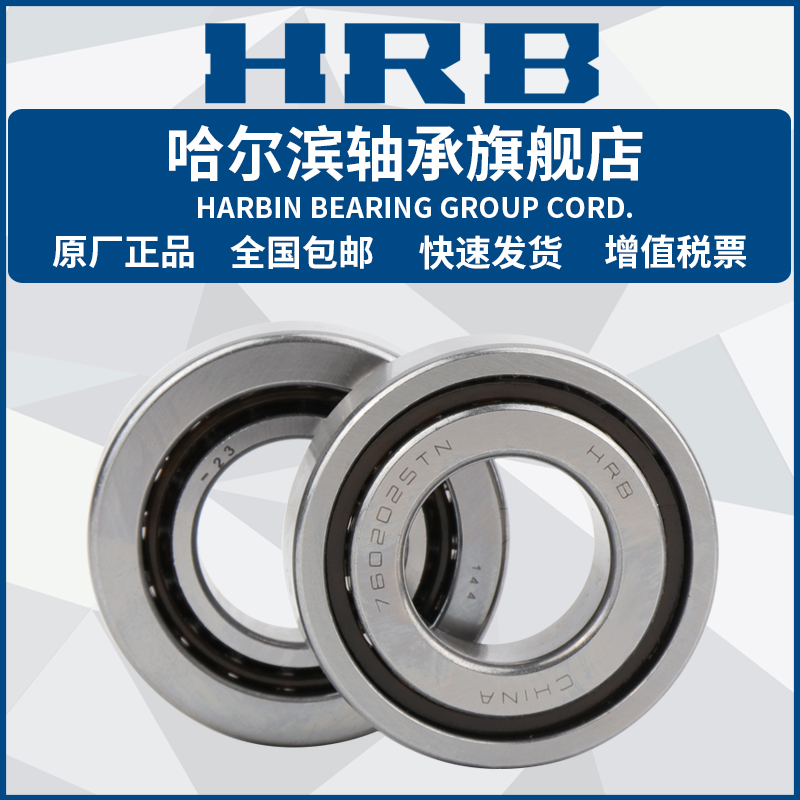 RYS 哈尔滨轴承 7602045 7602050 7603020 TN P4 滚动丝杆轴承