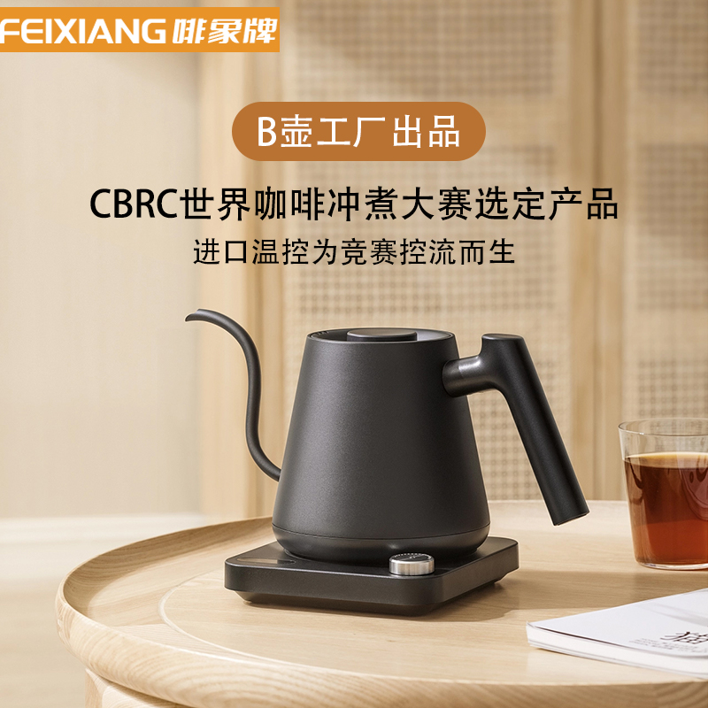 啡象牌智能温控手冲壶电热水壶专业挂耳咖啡壶细长嘴可控制温度