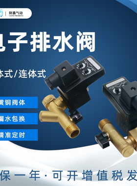 压缩机电子排水阀220v定时器控制器自动储气罐4分电磁阀OMSA//B