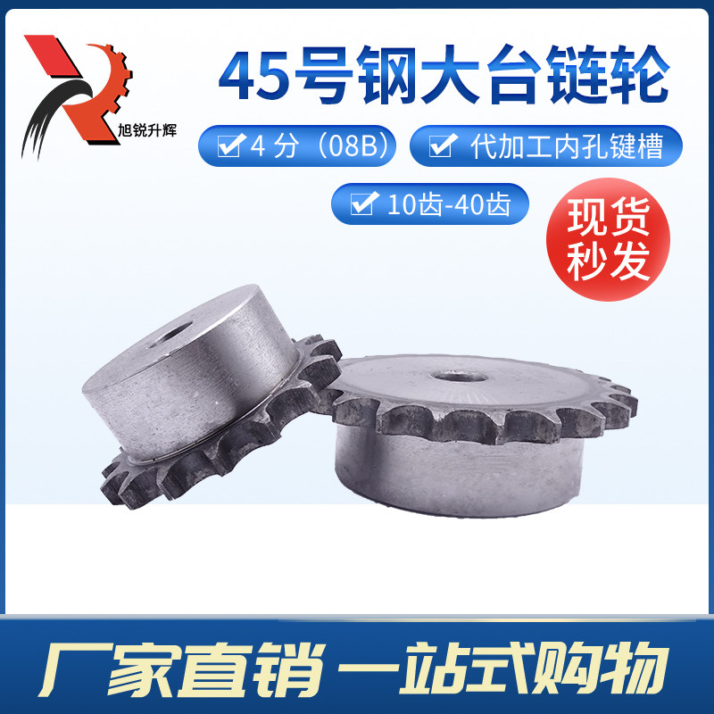 纯45号钢大台链轮 4分(08B)9齿-40齿现货 传动机械工业链轮,农用物资,苗木固定器/支撑器,淘宝优惠券,粉丝福利购,淘宝优惠卷