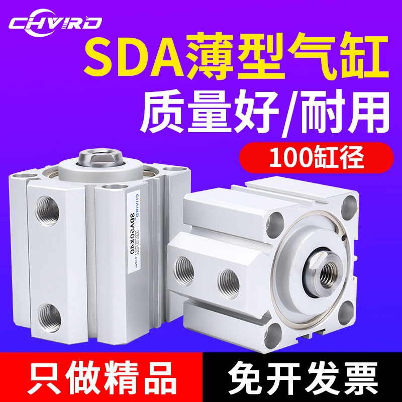 薄型气缸SDA100X5/10/15/20/25/30/35/40/45/50/60/70/75/80/90