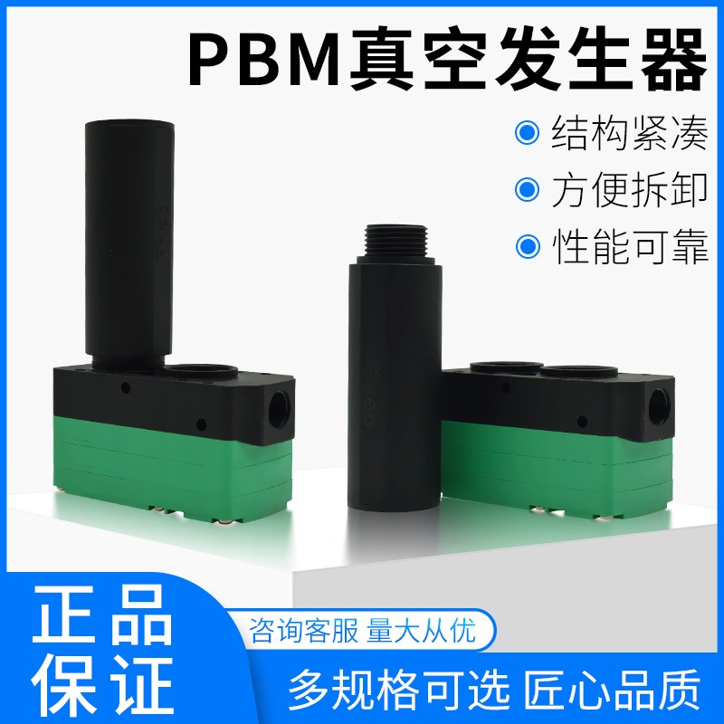 大吸力大流量多级真空发生器PBM5/10/20/30A/B/C PBX5/10/20/30