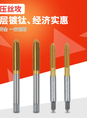 镀钛涂层挤压丝锥/无屑丝攻/m2/m2.5/m3/m4/m5/m6/m8/m10/m12