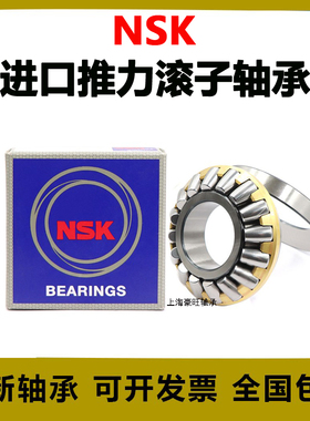 日本进口NSK推力调心滚子轴承 29417 29418 29420 29422 29424M-E