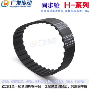 325H 320H 330H 335H 12.7mm H型黑色橡胶同步皮带 节距 315H