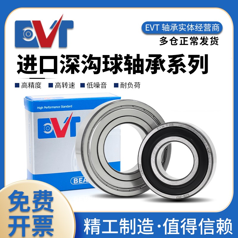 EVT进口轴承6307 6308 6309 6310 6311 6312 6313 6314 ZZ RS高速
