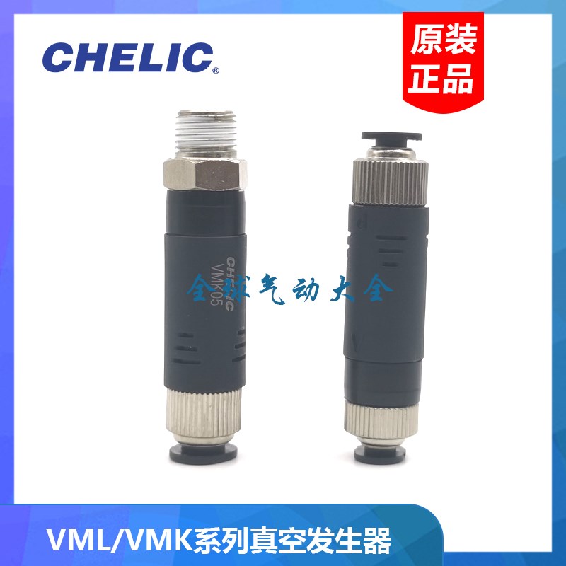 台湾气立可CHELIC  VMT0506 VMT1006 VML0504 VML0506 VML1006