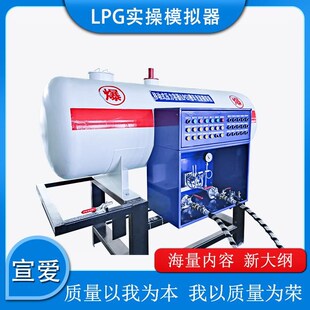 移动式 压力容器LPG槽车模拟器压力容器实操模拟机宣爱科技