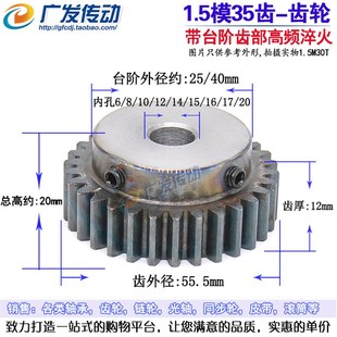 凸台齿轮 1.5M35T 内孔6 齿厚12 正齿轮 齿部淬火 1.5模35齿
