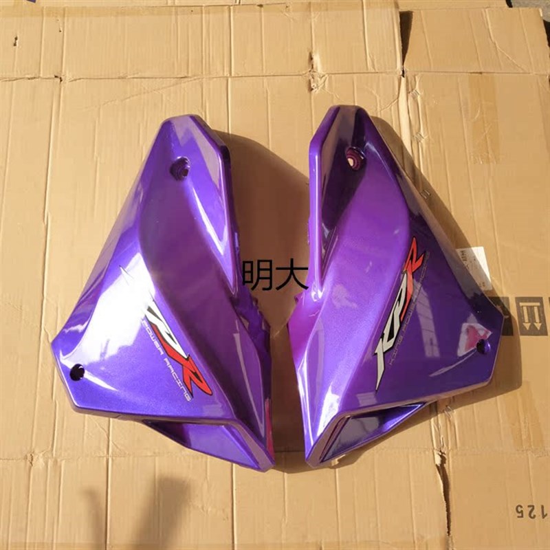 力帆配件LF150-10S/10P/KPR150油箱左右护罩装饰罩护板