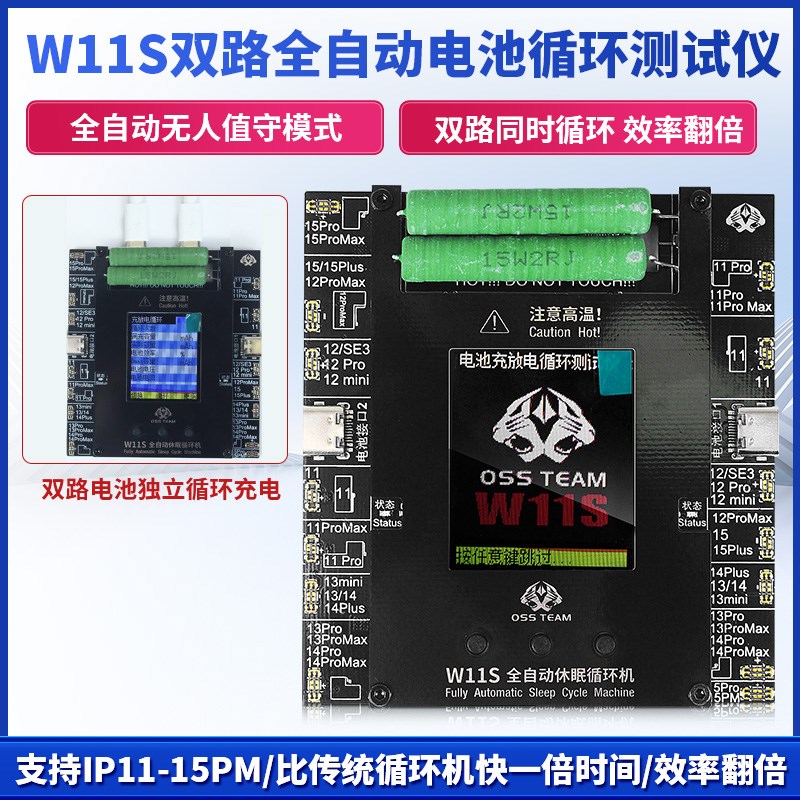 OSS速通W11S电池循环机测试仪11-15PMax全自动跑循环快一倍效率