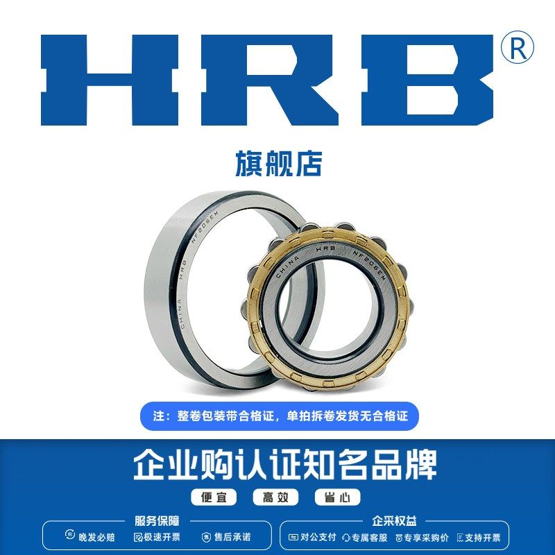 HRB 旗舰店 NF340 344 348 352 356EM 哈尔滨短圆柱滚子轴承