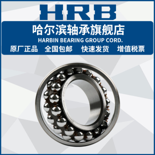 HRB 哈尔滨轴承 2213 2214 2215 2216 2217 A K A-2RZ TN 调心球