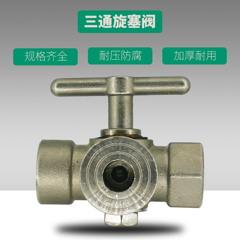 不锈钢旋塞阀储气罐压力表三通旋塞阀M20*1.5蒸汽锅炉高温304考克