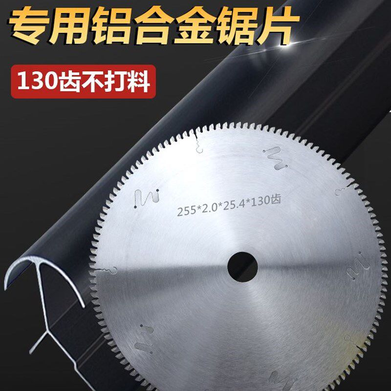 进口255超薄10寸130齿集成吊顶专用铝合金锯片切边角铝线条不打料