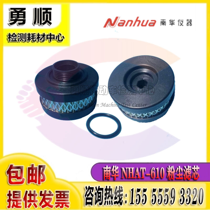 尾气分析仪 南华专用NHAT-610 粉尘滤芯 柴油氮氧滤芯 柴油过滤器