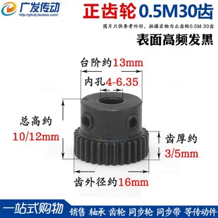 直齿带台阶凸台45钢 0.5M传动齿轮 正 配齿条用齿轮 0.5模30齿