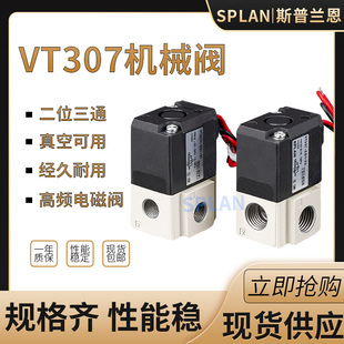 VT307 4G101真空负压控制阀 5G1 二位三通气动高频电磁阀VT307