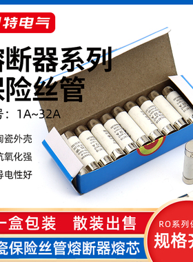 R015熔断器1-125A保险丝RT18/19陶瓷保险丝管熔芯RO16/17低压熔断