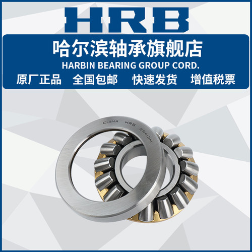 HRB 哈尔滨轴承 29388 29412 29413 29414 29415 E 推力滚子