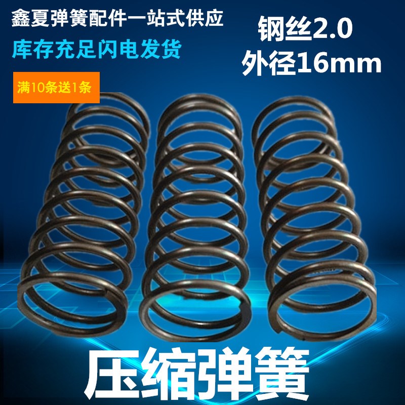 压缩弹簧2.0钢丝外径16压簧减震回位长短缓冲压黄定做非标小弹 簧