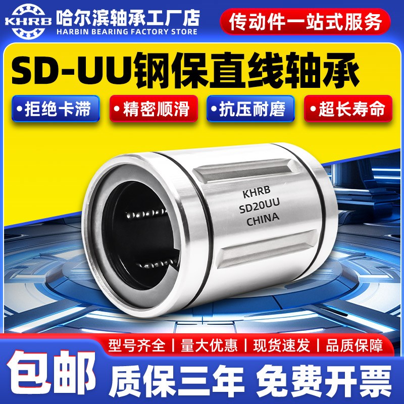 哈尔滨KHRB直线轴承 SDM 50 60 80 100 120 AJ OP 耐高温超静音