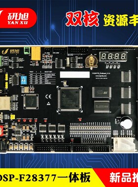 研旭TMS320F28377一体板TIdsp开发学习板全接口引出例程丰富包邮