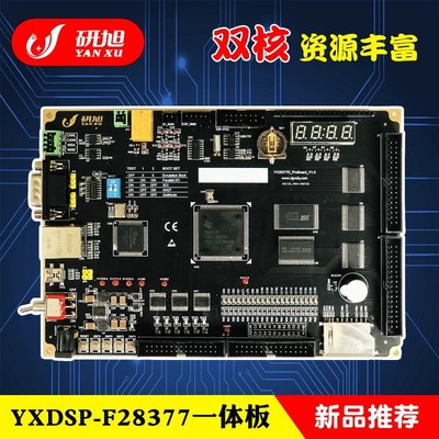 研旭TMS320F28377一体板TIdsp开发学习板全接口引出例程丰富包邮