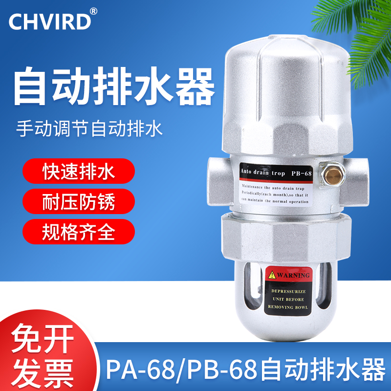 自动排水阀PB-68储气罐气动自动排水器PA-68自动放水阀ADTV68/69