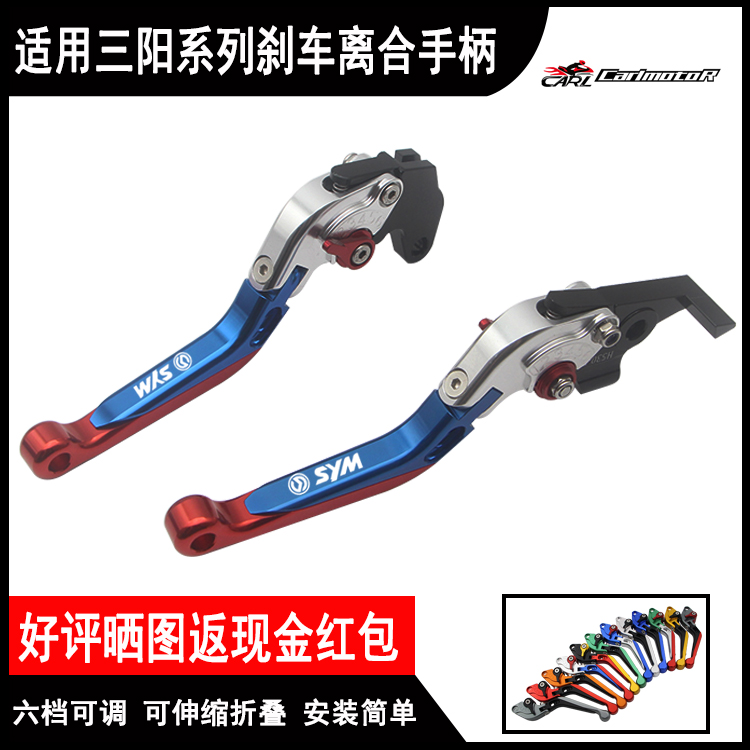 适用 SYM三阳 DRG158 龙兽DRGBT158 改装刹车牛角手把手柄拉杆