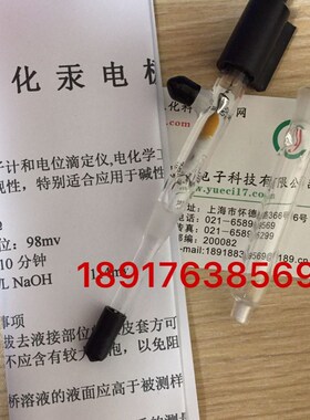 R502汞-氧化汞电极/玻璃氧化汞参比电极/电化学工作站电极