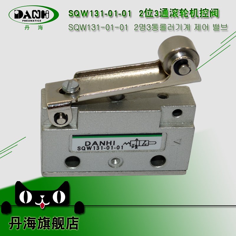 DANHI丹海杠杆滚轮阀SQW131-01-01二位三通控制气阀顶杆机控阀