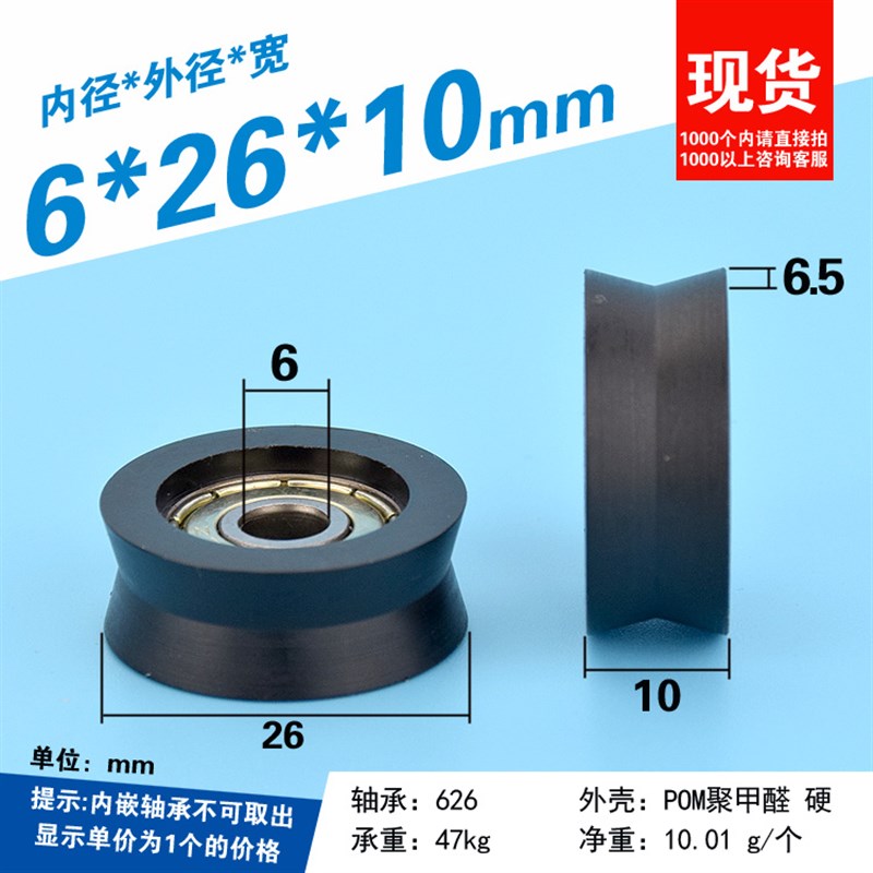 V槽V型包胶轴承滑轮门窗仪器滚轮pom尼龙包塑凹槽滑轮6*26*10mm