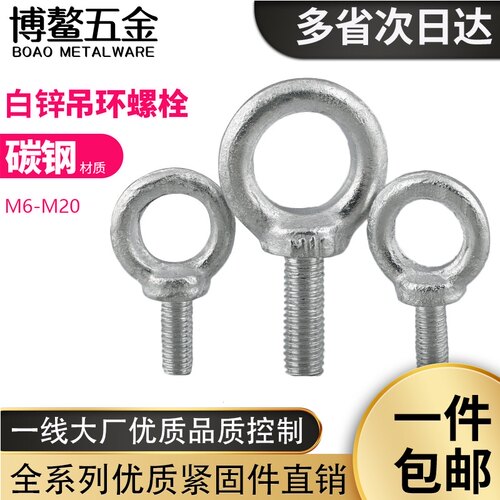 M6-M8-M10-M12-M14-M16--M20吊环螺丝 加长吊环螺栓 圆环螺钉