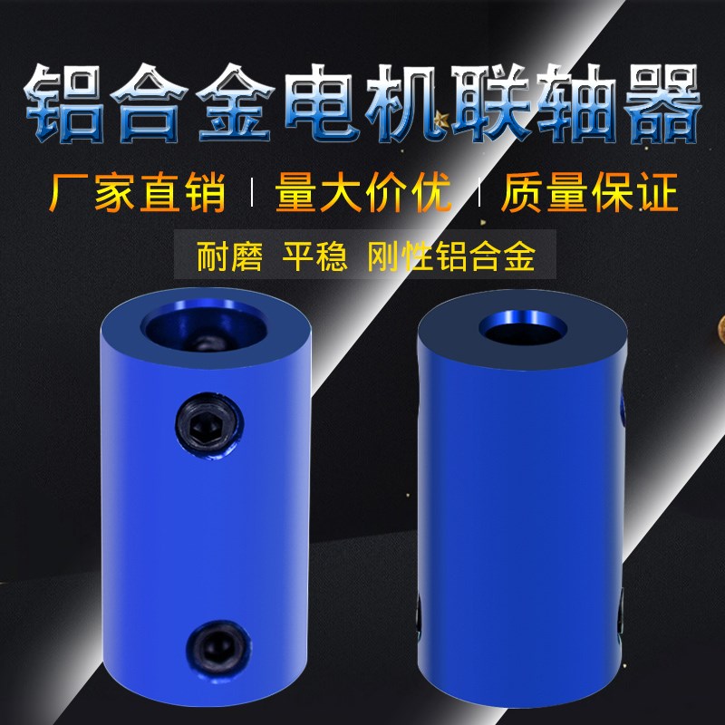 LUYI  蓝色铝合金刚性联轴器步进电机丝杆D14 L25