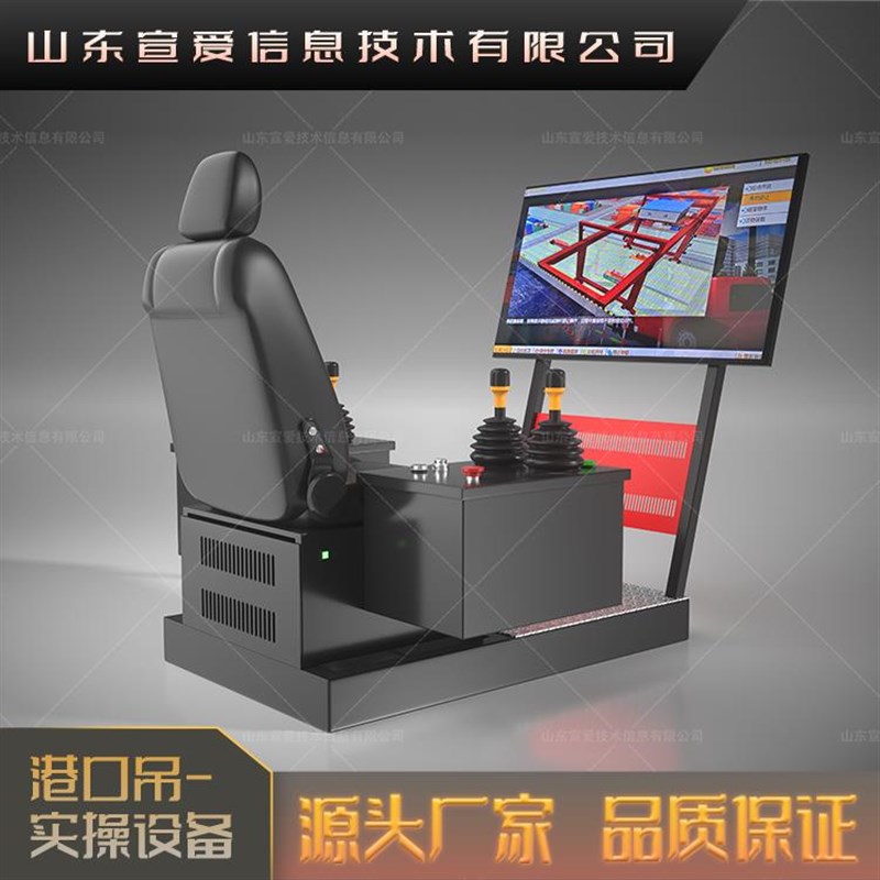 港口吊考核设备港口起重机实操模拟机仿真教学设备