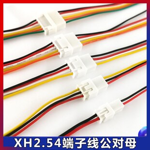xh254端子线公头对母头接线端子座254mm间距电子连接线单头镀锡