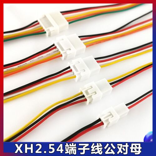 xh254端子线公头对母头接线端子座254mm间距电子连接线单头镀锡