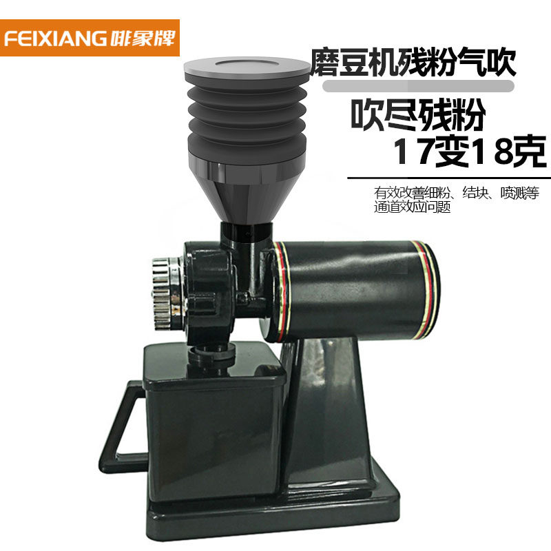 啡象牌COFFTIME小富士飞鹰磨豆机残粉气吹咖啡气吹清粉吹清洁豆仓