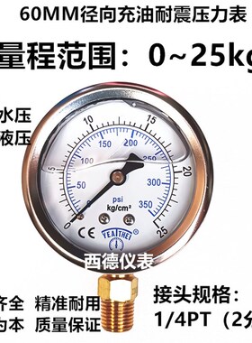 60MM径向0~25KG/350PSI充油耐震压力表 水压表 气压表 油压表